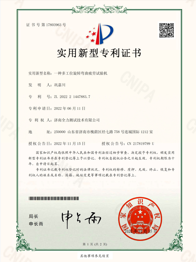 1734402539257686.png 一種多工位旋轉(zhuǎn)彎曲疲勞試驗(yàn)機(jī)-實(shí)用專(zhuān)利.png
