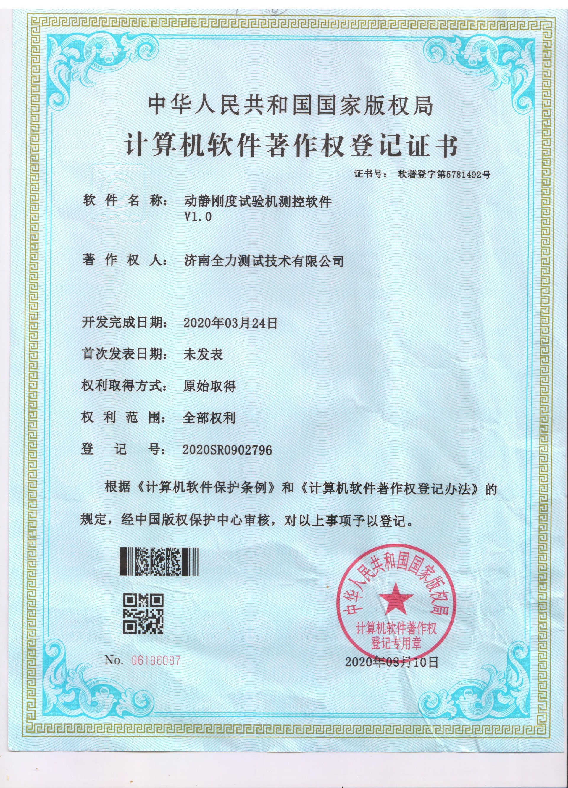 1734416068786684.jpg 動(dòng)靜剛度試驗(yàn)機(jī)測(cè)控軟件著作權(quán).jpg